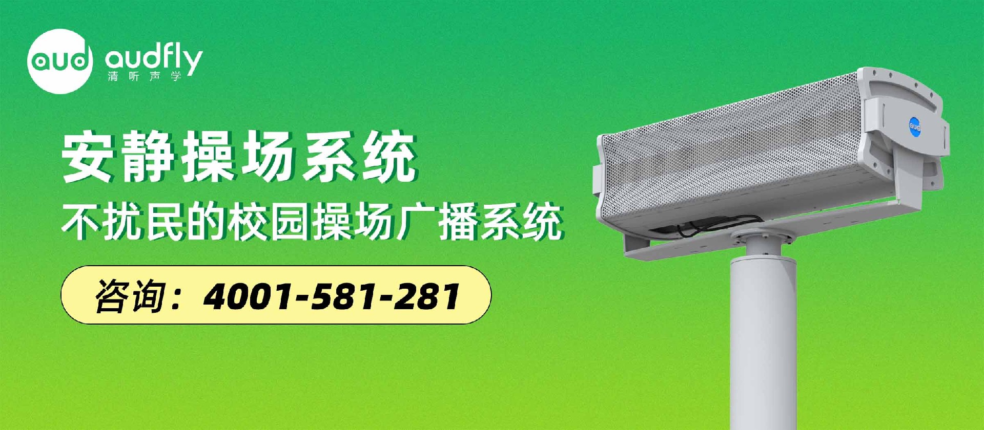 安靜操場系統(tǒng)