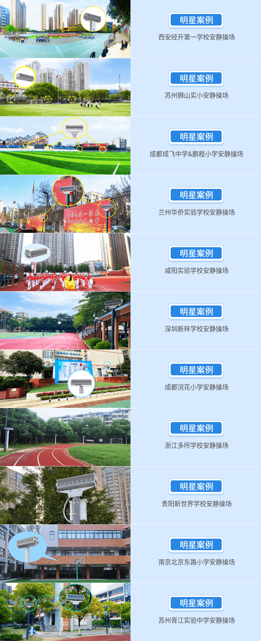 安靜操場系統明星案例匯總