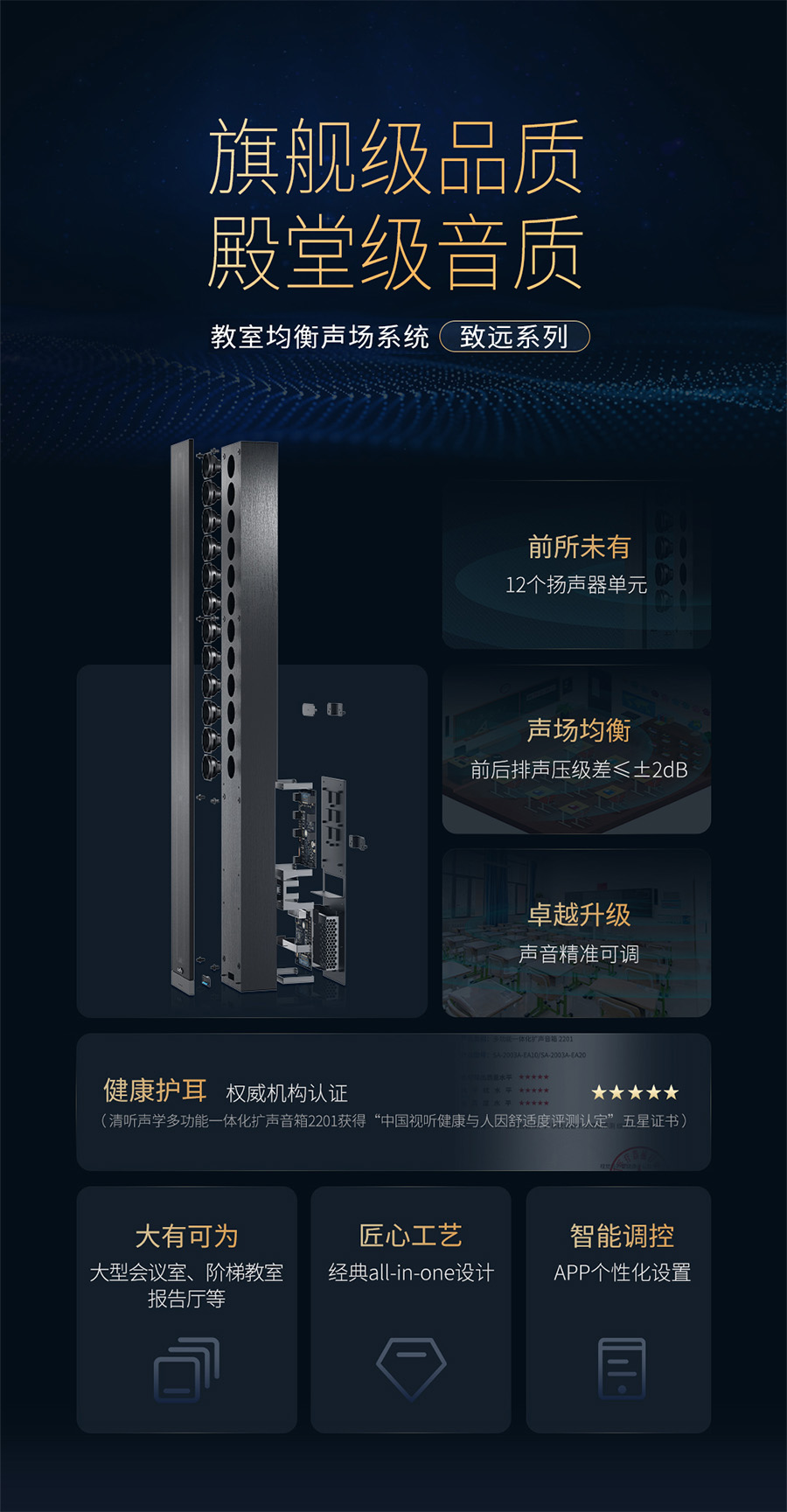 清聽(tīng)聲學(xué)教室均衡聲場(chǎng)系統(tǒng)（教學(xué)擴(kuò)音器）致遠(yuǎn)系列