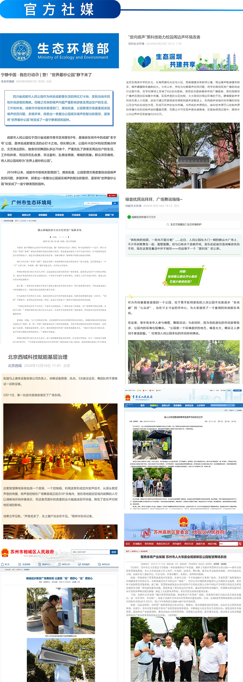 官網(wǎng)社媒報道智清聽聲學(xué)能廣場舞設(shè)備