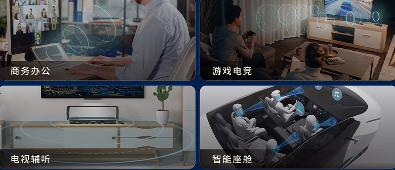 定向音響聚音屏技術(shù)已廣泛應(yīng)用于  　　商務(wù)辦公、居家娛樂、老年人輔聽等場景