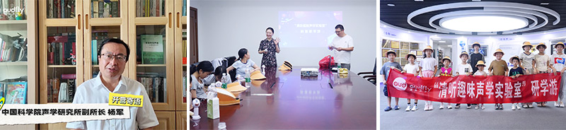 2025清聽聲學(xué)科普夏令營(yíng)