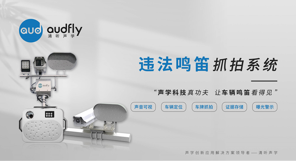 機(jī)動(dòng)車違法鳴笛抓拍系統(tǒng)