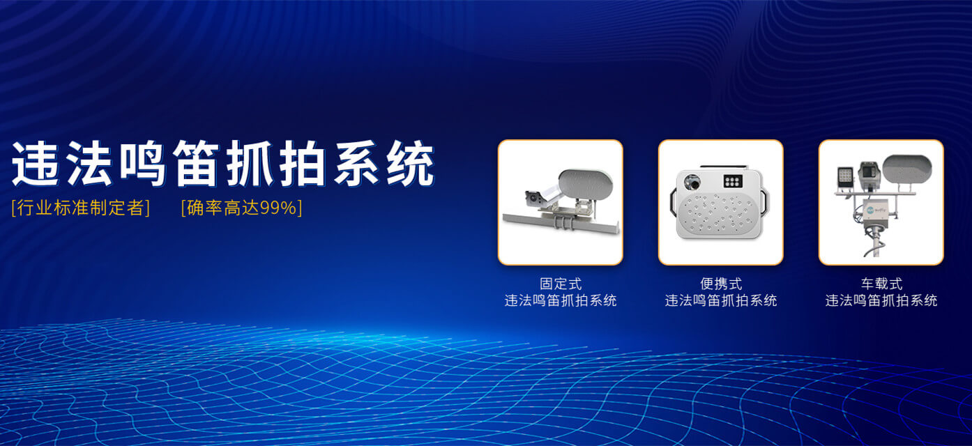 按喇叭抓拍系統