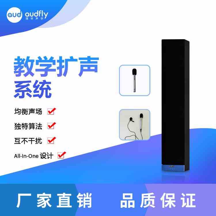 教學擴聲系統